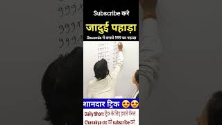 maths shorts short reasoning tabla mathstricks ll by Rajesh Raj [upl. by Blackmore183]