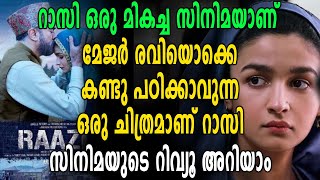 Raazi ഒരു മികച്ച സിനിമ  Movie Review  Malayalam [upl. by Sessylu501]