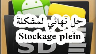 حل نهائي لمشكلة stockage insuffisante في دقيقتين [upl. by Cordelie890]