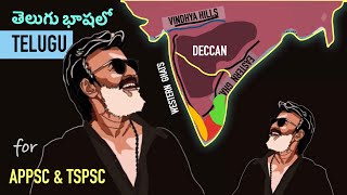 తెలుగు  Chera Chola and Pandyas in Telugu  Ancient History for APPSC amp TSPSC [upl. by Ciredec]