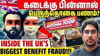 UK Universal Credit மோசடி  பிரித்தானியாவில் கடுமையாக்கப்படும் சட்டம்  UK Tamil News Rimaz VLOG [upl. by Robenia370]