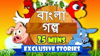 Bengali Stories Collection  Rupkothar Golpo  Bangla Cartoon  Bengali Fairy Tales  Koo Koo TV [upl. by Map]