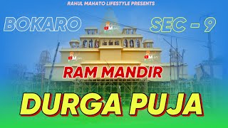 Bokaro Sector 9 Durga Puja 2024  Ram Mandir At Sactor 9 [upl. by Chalmer]