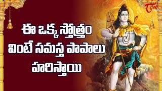 Siva Mantra For Positive Energy  Dwadasa Jyotirlinga Stotram  MS Subbulakshmi Jr  BhakthiOne [upl. by Lavotsirc]