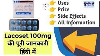 Lacoset 100mg Tablet Uses Benefits Side Effects Price Full Information in Hindi [upl. by Violante]