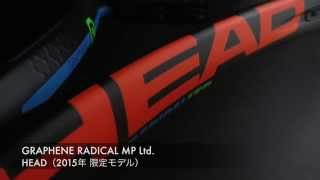 【HEAD】GRAPHENE RADICAL MP Ltd（2015年 限定モデル） [upl. by Aubrie821]