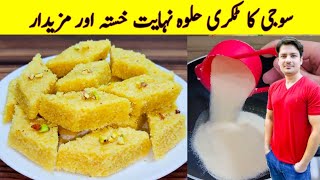 Suji Ka Tukri Halwa Recipe By ijaz Ansari  Easy Desserts Recipe  Halwa Recipe [upl. by Gatian]