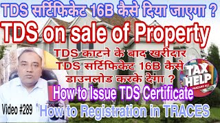 TDS सर्टिफिकेट 16B कैसे दिया जाएगा TDS on Sale of Property  How to Download TDS Certificate 16B [upl. by Cello]