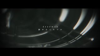 deadman 『静かなくちづけ』Shizukana Kuchizuke MUSIC VIDEO [upl. by Hike]