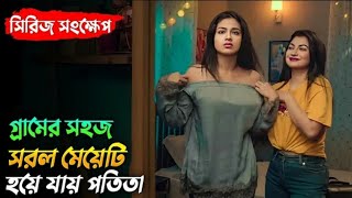 বাবার আদরের মেয়ে যখন পুরো সমাজের কাছে পতিতা  New film explained in bangla  Tasnia farin  Review [upl. by Yrogreg]