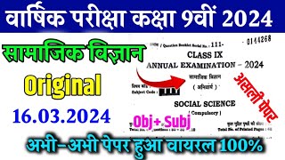 16 March Social Science Annual Exam Class 9th Varshik Pariksha Social Science Original Viral Paper [upl. by Jurgen]