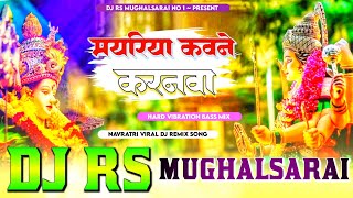 Maiyariya Kawane Karanawa Bhualailu Na Sunali Ki Yahi Rahe Gailu Ravindra Singh Jyoti Hard Mix [upl. by Sardse829]