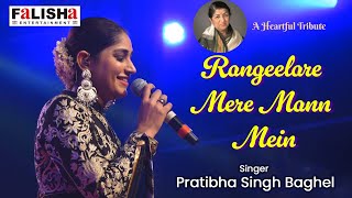 RANGEELA RE MERE MANN MEIN  BY PRATIHA SINGH BAGHEL [upl. by Hsur917]