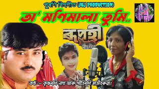 O Monimalaঅ মণিমালা তুমিOld super hit Bihu song by KRISHNAMONI NATH and Geetimoni HatiBarua [upl. by Vaas]