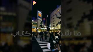 كتاب حياتي ياعين  💔💔💔 الفرح فيه سطرين والباقي كله عذاب  عذاب 💔💔 حسنالاسمر ريلر [upl. by Harness47]