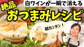 【ワインに合う！】旬のチーズで絶品おつまみ作り【超カンタンレシピ】ソムリエ直伝簡単ズボラ料理｜ワイン初心者さんにも！家飲みに！ [upl. by Lepine]