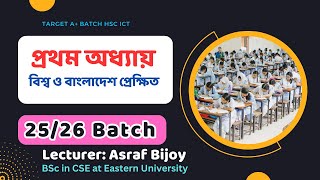 HSC ICT 1st Chapter । HSC ICT Target A Batch for 2526 [upl. by Burget929]