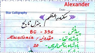 General Information about Alexander  GK about Alexander the great  Sikander e Azam  سکندر اعظم [upl. by Yesnyl]