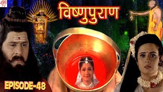 Vishnu Puran  विष्णुपुराण  Episode48  BR Chopra Superhit Devotional Hindi TV Serial [upl. by Accebar987]