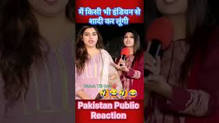 किसी भी Indian से शादी कर लूंगी😍🥰 Pak reacts shorts Pakistan India funny [upl. by Larrie]