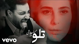 Mohsen Chavoshi  Telo Official Video [upl. by Nolla]