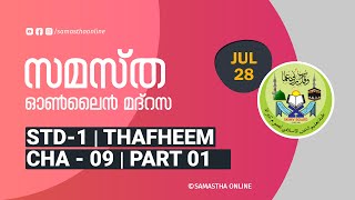 CLASS 01 THAFHEEM CHAPTER 09 PART 01 JULY 28 [upl. by Middlesworth]