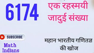 6174 the kaprekar constant भारतीय गणितज्ञ की खोज magical number fact [upl. by Eaj]