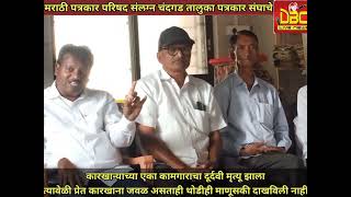 अथर्व चे खरे मालक कोण सुभाष देसाई डिबीसीलाइव्ह न्यूज DBCLive News [upl. by Yusuk]