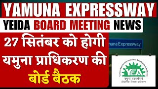 YEIDA Board Meeting  27 सितंबर को होगी यमुना प्राधिकरण की बोर्ड बैठक लिए जाएंगे महत्वपूर्ण निर्णय [upl. by Htebesile744]