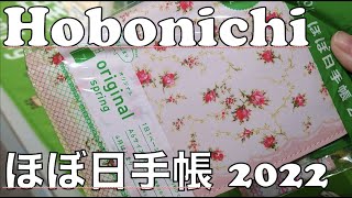 Hobonichi Techo Spring 2022 Release at Loft Store Tour 新作品 ロフトのほぼ日手帳2022春紹介 [upl. by Keller84]