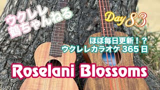 Roselani Blossoms★ウクレレ365日シリーズ★Day83 [upl. by Anipsed323]