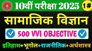 Bihar Board class 10th Samajik Vigyan vvi objective question 2025  SST class 10 vvi objective 2025 [upl. by Charisse704]