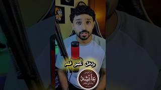 الجزء الثاني والأخير الحياء من الايمان القصص edit تاريخ اكسبلور explore [upl. by Collayer]