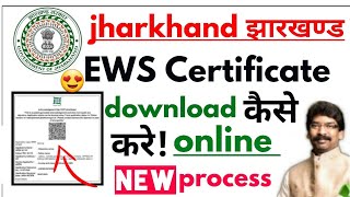 Bihar EWS Certificate Apply Online  What is EWS Certificate  Bihar EWS Certificate Benefits [upl. by Odnala]