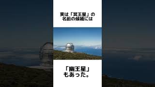 218shorts short 雑学トリビアカレンダー 宇宙 惑星 天文学 冥王星 [upl. by Saudra]