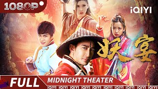 吴启华联手少年契约师力战妖王 上演校园神魔大战！《妖宴》Monster Banquet【奇幻 动作 Multi Sub  iQIYI午夜影院】 [upl. by Ardnekal269]