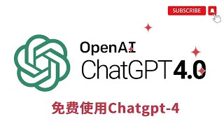 【搞机零距离】免费使用chatgpt4模型，并且注册账号不需要手机号验证，保姆级别教程 [upl. by Maegan]