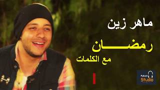 Maher Zain Ramadan Arabic versionwith Arabic lyricsماهر زين رمضان مع الكلمات [upl. by Claudian888]