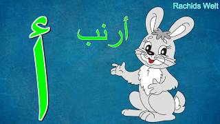 تعليم الحروف العربية للأطفال نطق الحروف بدون موسيقى Learn Arabic alphabet [upl. by Streeter]