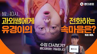 밤 10시 과외쌤한테 연락해도 된다 안된다 [upl. by Samuel]