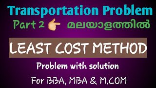 Transportation problempart 2 Least Cost Method Malayalam [upl. by Eidorb]