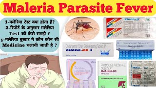 Maleria fever me kaun kaun si tablet di jaati hai  malareia bukhar ke lakshan  malaria fever [upl. by Shu]