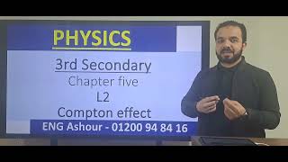 Compton amp DeBroglie شرح بالتفصيل وحل كل افكار الدرس  Physics  3sec  عاشور [upl. by Nahk]