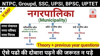 नगरपालिका Municipality  नगर पंचायत  नगर परिषद  नगर निगम  Indian polity  Study vines official [upl. by Haakon746]