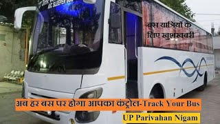 UP Roadways BusTrack Your Busअब UP बस होगी आपके मोबाइल ऐप पर [upl. by Hardunn]