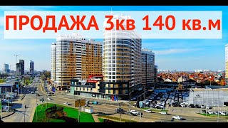 Купить квартиру в Краснодаре рн Пашковка Продается 3 кв 140 квм Недвижимость Краснодара [upl. by Yrffoeg]