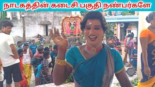 முடிஞ்சா தொட்டு பார் 😂 jeevanadagamandram  Village koothu channel [upl. by Beaufert]