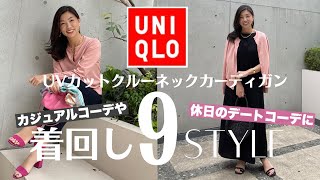 【UNIQLO】Uniqlo and Mame Kurogouchi、着回し13コーデ。【LOOKBOOK  153cm  骨格ナチュラル】 [upl. by Zuckerman456]