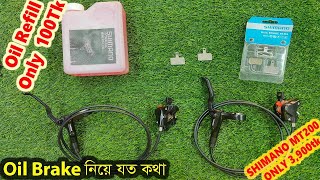 Oil Brake নিয়ে যত কথা  Shimano MT200  Shimano Brake  Shimano Oil  BabuRider [upl. by Ferdinande]