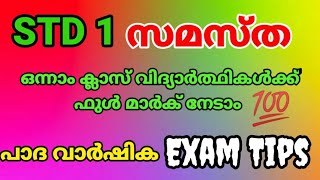 Samastha Online Madrasa Modal Exam Paper Class 1 Samastha Online Madrasa [upl. by Hserus]